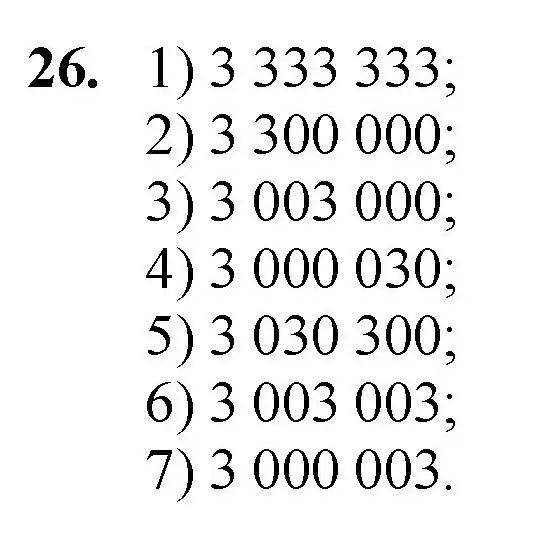 Решение номер 26 (страница 11) гдз по математике 5 класс Мерзляк, Полонский, учебник