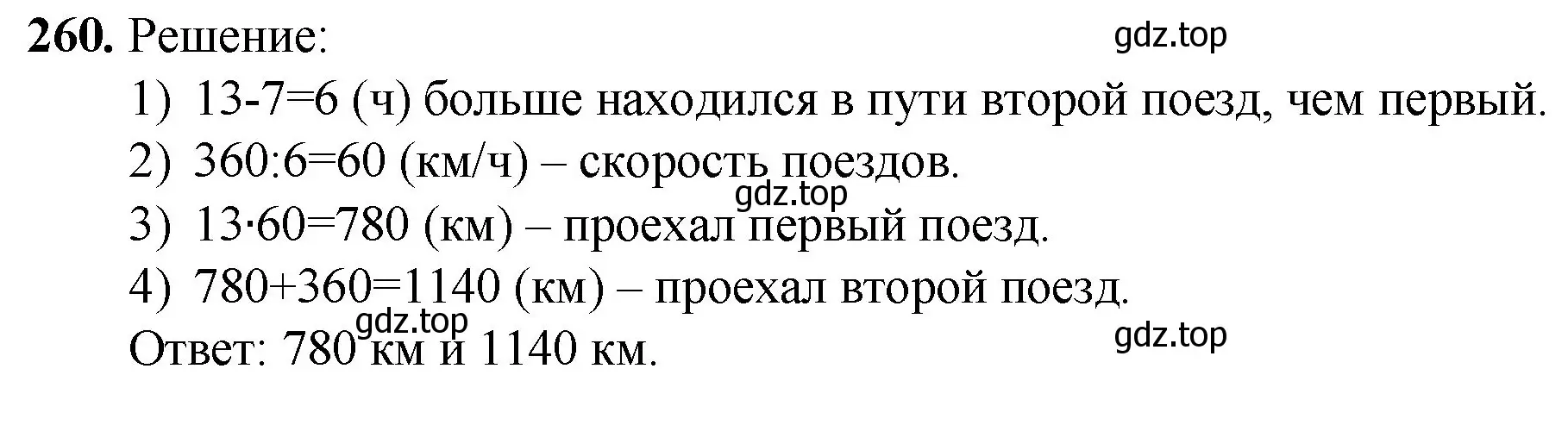 Решение номер 260 (страница 69) гдз по математике 5 класс Мерзляк, Полонский, учебник