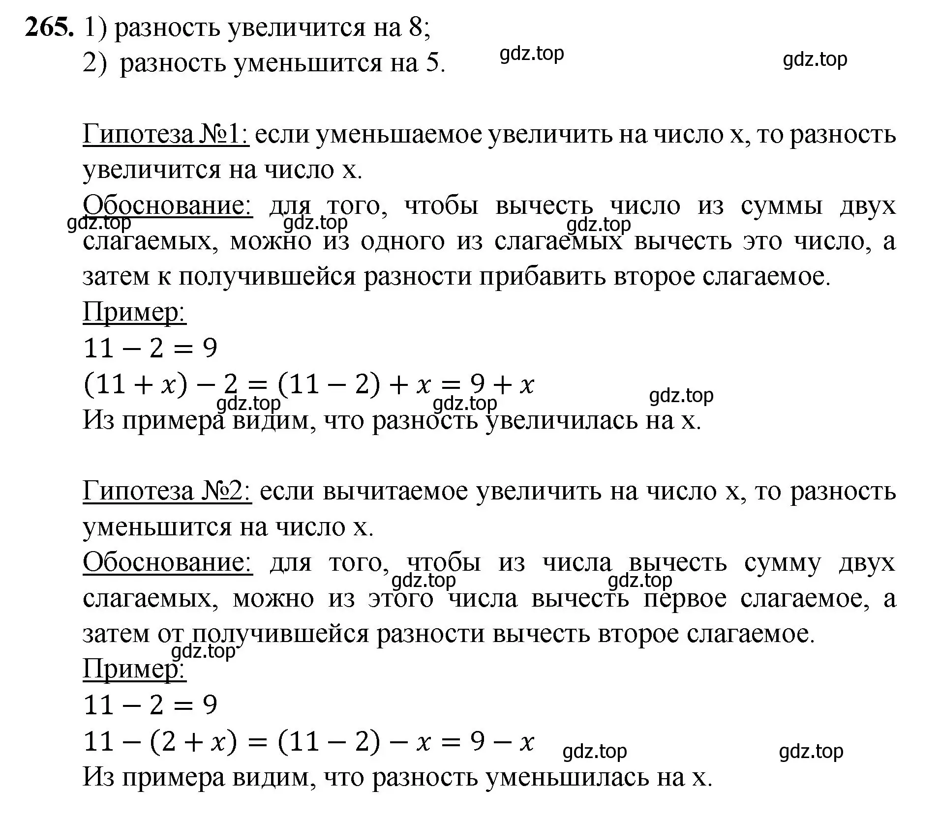 Решение номер 265 (страница 69) гдз по математике 5 класс Мерзляк, Полонский, учебник