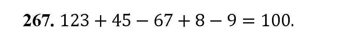 Решение номер 267 (страница 69) гдз по математике 5 класс Мерзляк, Полонский, учебник