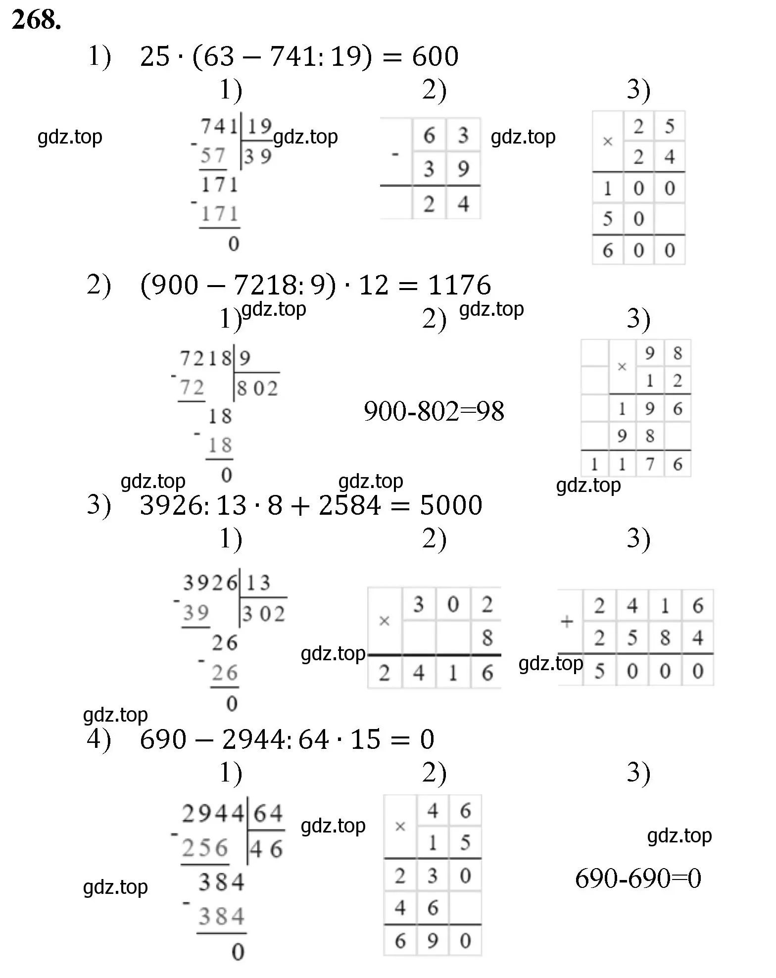 Решение номер 268 (страница 70) гдз по математике 5 класс Мерзляк, Полонский, учебник