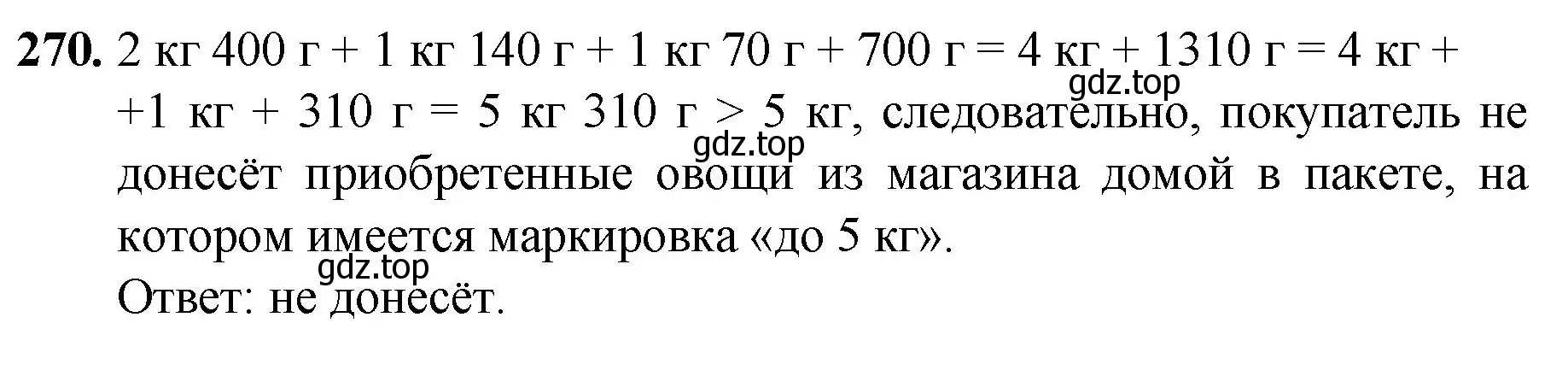Решение номер 270 (страница 70) гдз по математике 5 класс Мерзляк, Полонский, учебник