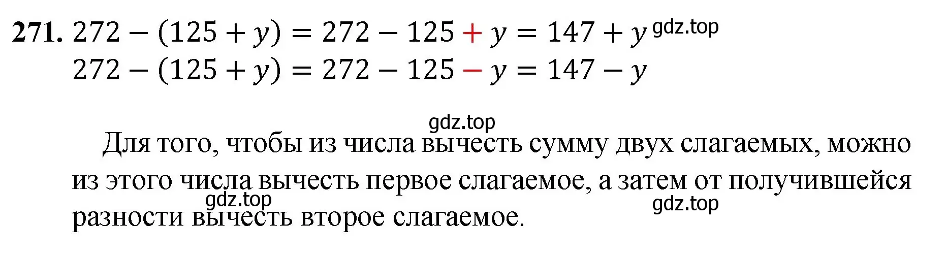 Решение номер 271 (страница 70) гдз по математике 5 класс Мерзляк, Полонский, учебник