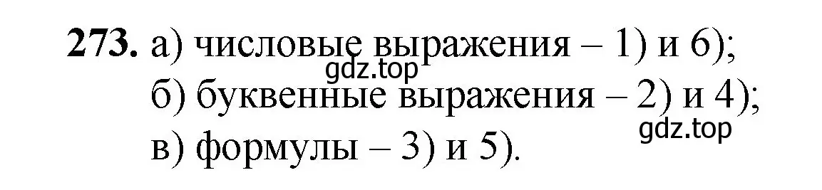 Решение номер 273 (страница 73) гдз по математике 5 класс Мерзляк, Полонский, учебник