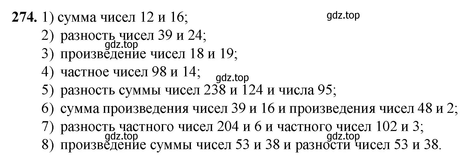 Решение номер 274 (страница 73) гдз по математике 5 класс Мерзляк, Полонский, учебник