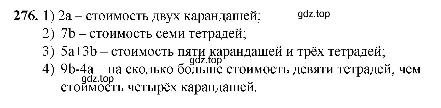 Решение номер 276 (страница 73) гдз по математике 5 класс Мерзляк, Полонский, учебник