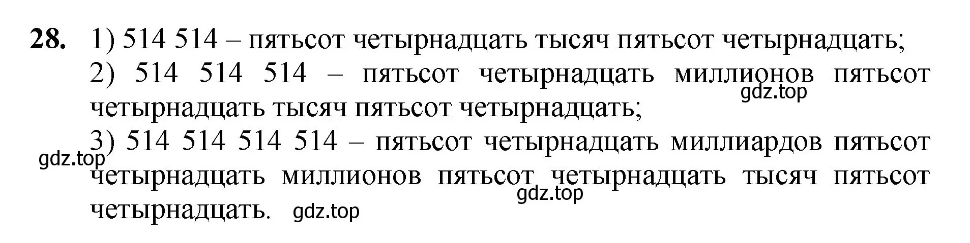 Решение номер 28 (страница 11) гдз по математике 5 класс Мерзляк, Полонский, учебник