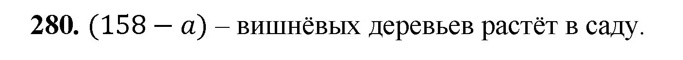 Решение номер 280 (страница 74) гдз по математике 5 класс Мерзляк, Полонский, учебник