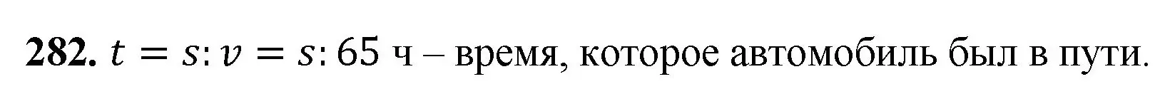 Решение номер 282 (страница 74) гдз по математике 5 класс Мерзляк, Полонский, учебник