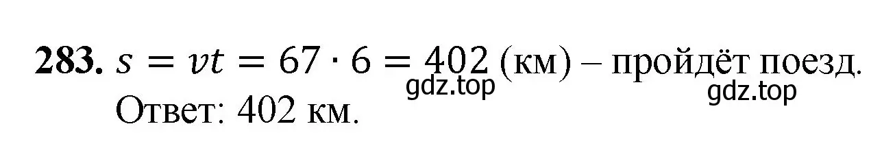 Решение номер 283 (страница 74) гдз по математике 5 класс Мерзляк, Полонский, учебник
