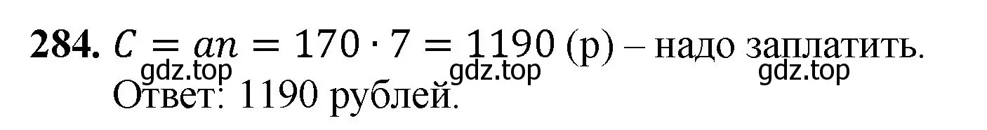 Решение номер 284 (страница 74) гдз по математике 5 класс Мерзляк, Полонский, учебник