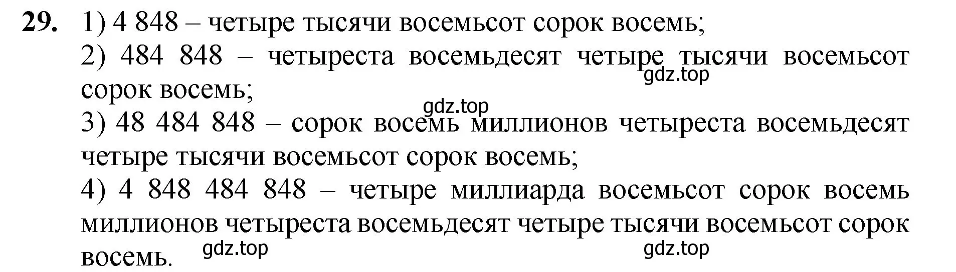 Решение номер 29 (страница 11) гдз по математике 5 класс Мерзляк, Полонский, учебник