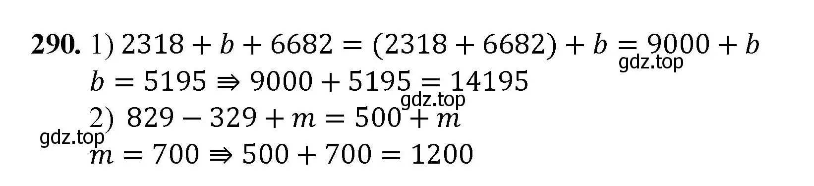 Решение номер 290 (страница 74) гдз по математике 5 класс Мерзляк, Полонский, учебник