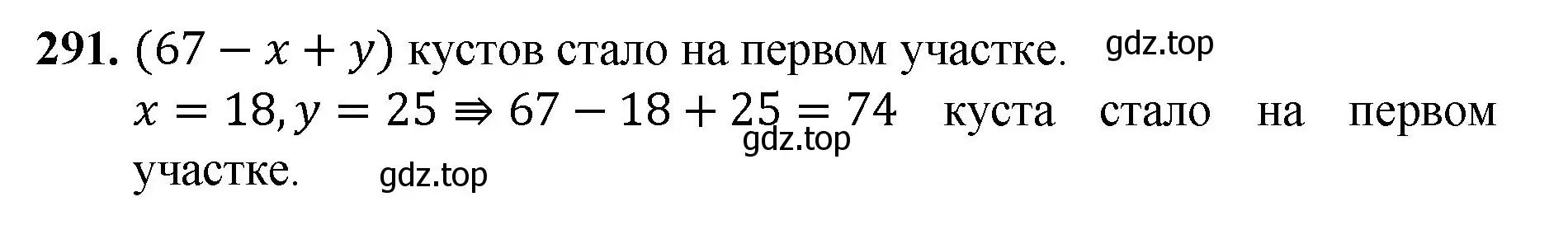 Решение номер 291 (страница 74) гдз по математике 5 класс Мерзляк, Полонский, учебник