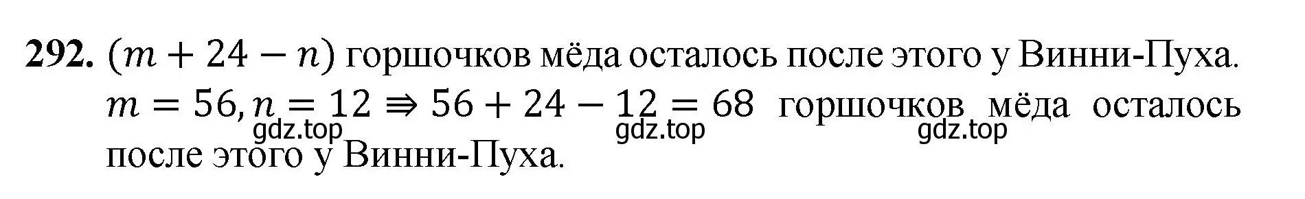 Решение номер 292 (страница 75) гдз по математике 5 класс Мерзляк, Полонский, учебник