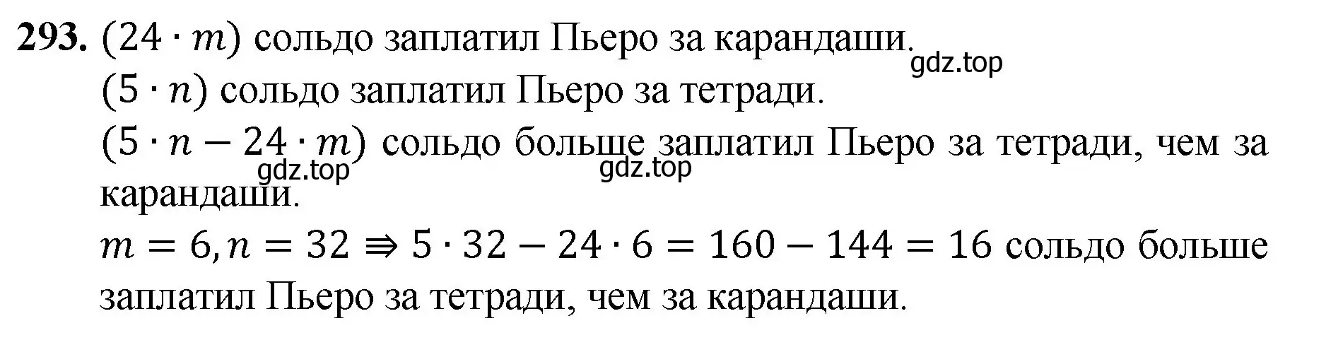 Решение номер 293 (страница 75) гдз по математике 5 класс Мерзляк, Полонский, учебник