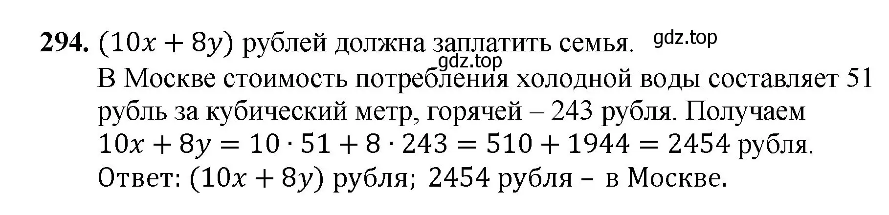 Решение номер 294 (страница 75) гдз по математике 5 класс Мерзляк, Полонский, учебник