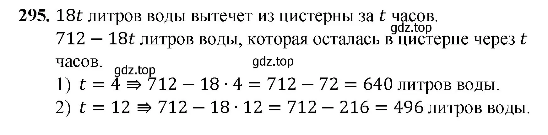 Решение номер 295 (страница 75) гдз по математике 5 класс Мерзляк, Полонский, учебник