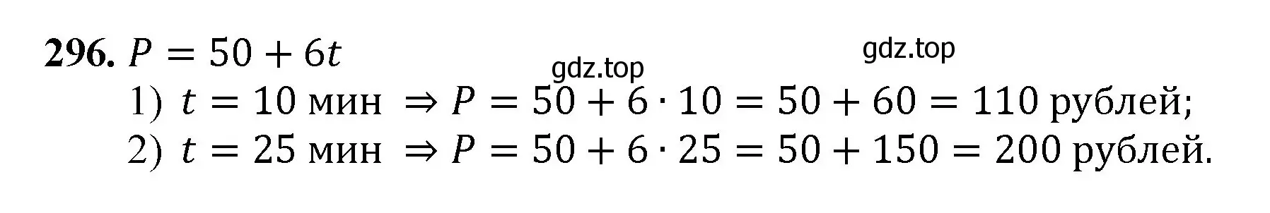 Решение номер 296 (страница 75) гдз по математике 5 класс Мерзляк, Полонский, учебник