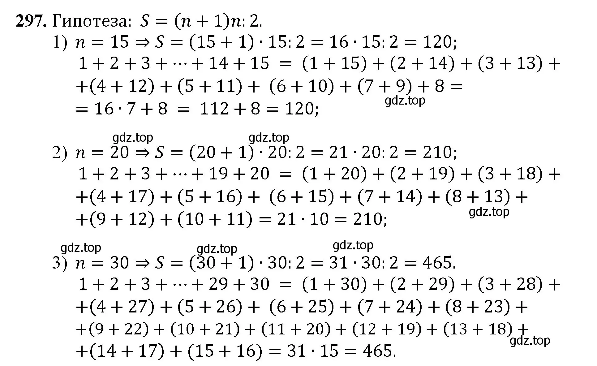Решение номер 297 (страница 75) гдз по математике 5 класс Мерзляк, Полонский, учебник