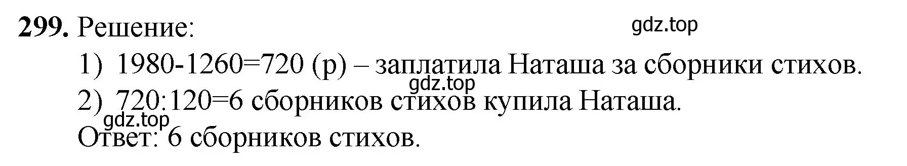 Решение номер 299 (страница 76) гдз по математике 5 класс Мерзляк, Полонский, учебник