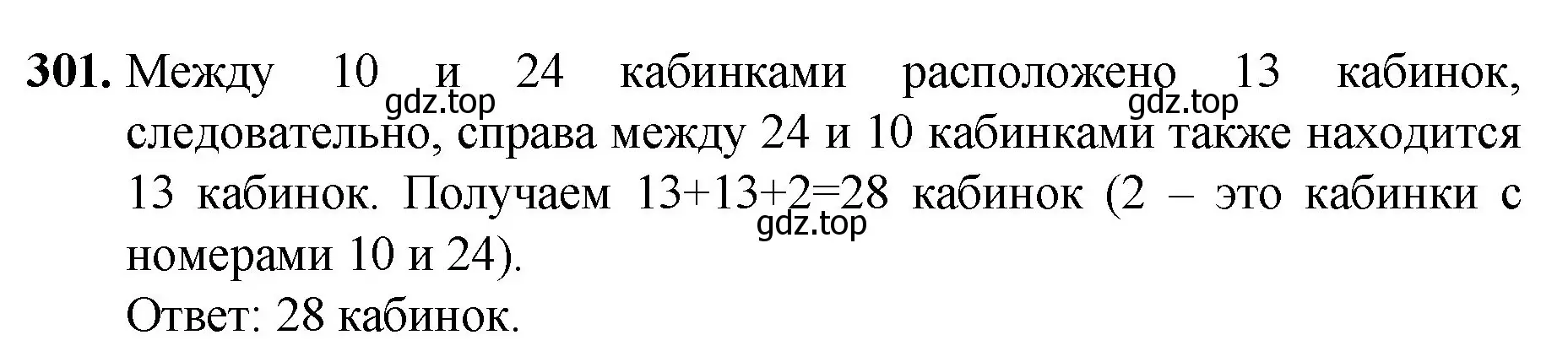 Решение номер 301 (страница 76) гдз по математике 5 класс Мерзляк, Полонский, учебник
