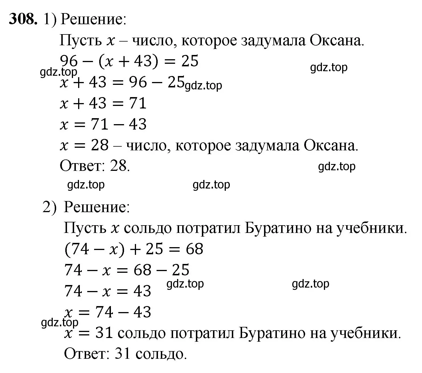 Решение номер 308 (страница 80) гдз по математике 5 класс Мерзляк, Полонский, учебник