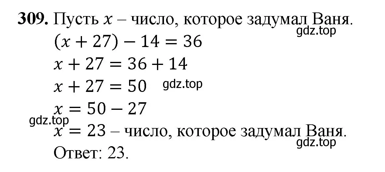 Решение номер 309 (страница 80) гдз по математике 5 класс Мерзляк, Полонский, учебник