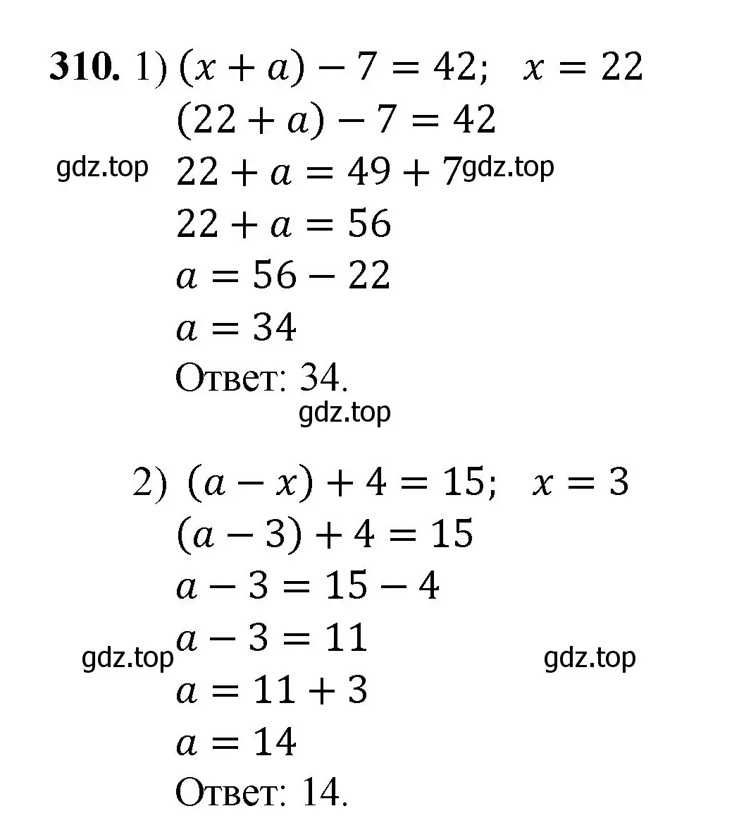 Решение номер 310 (страница 80) гдз по математике 5 класс Мерзляк, Полонский, учебник