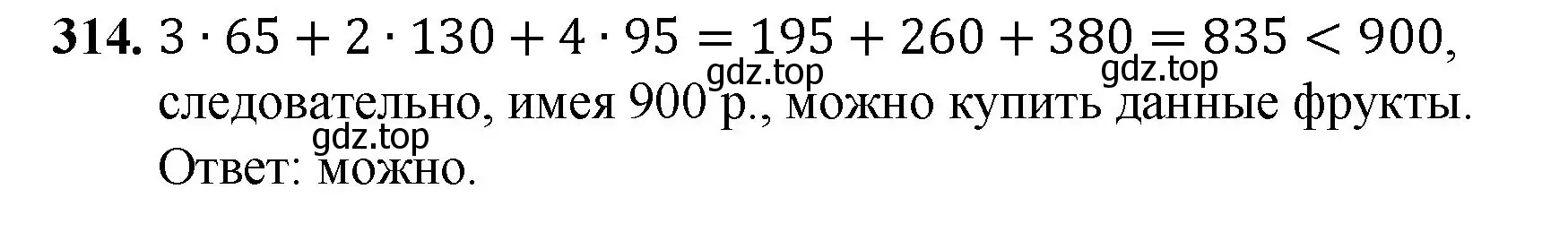 Решение номер 314 (страница 81) гдз по математике 5 класс Мерзляк, Полонский, учебник