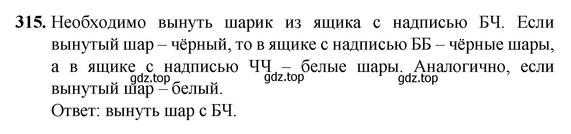 Решение номер 315 (страница 81) гдз по математике 5 класс Мерзляк, Полонский, учебник