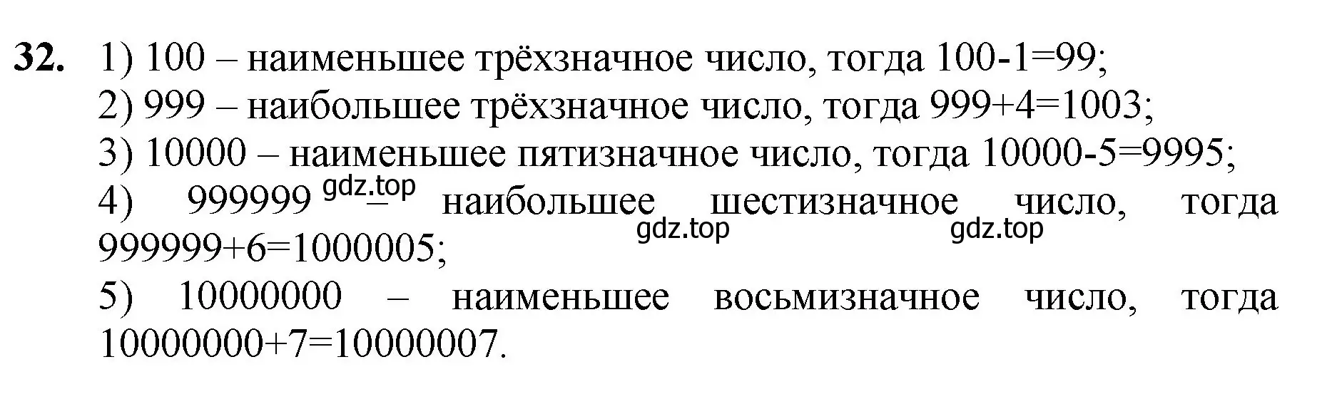 Решение номер 32 (страница 12) гдз по математике 5 класс Мерзляк, Полонский, учебник