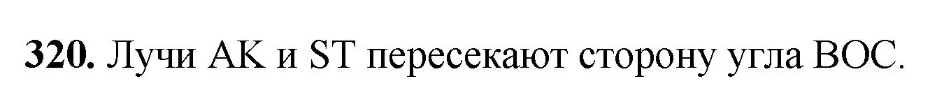 Решение номер 320 (страница 83) гдз по математике 5 класс Мерзляк, Полонский, учебник