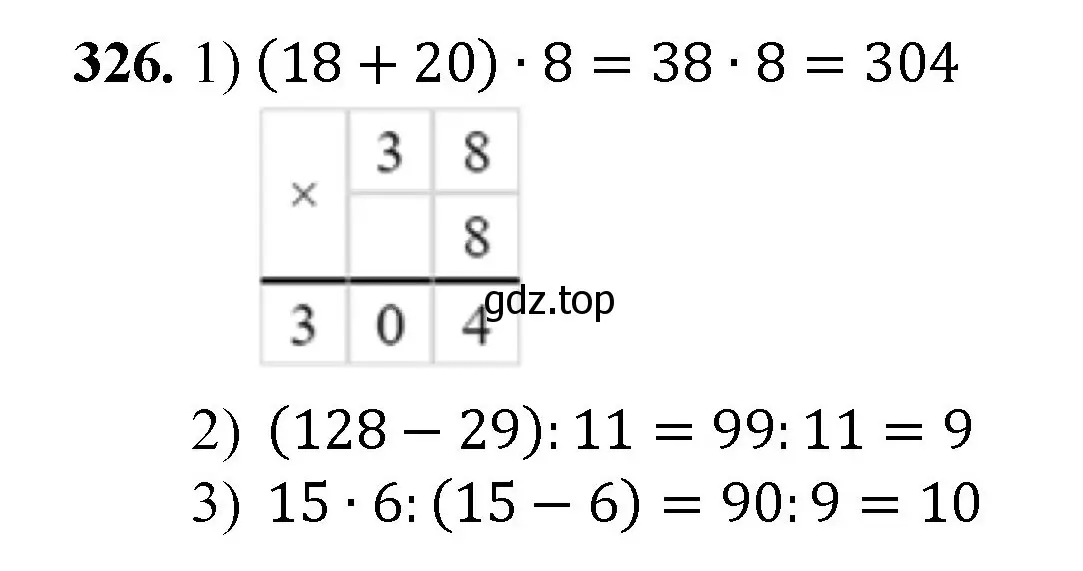 Решение номер 326 (страница 84) гдз по математике 5 класс Мерзляк, Полонский, учебник