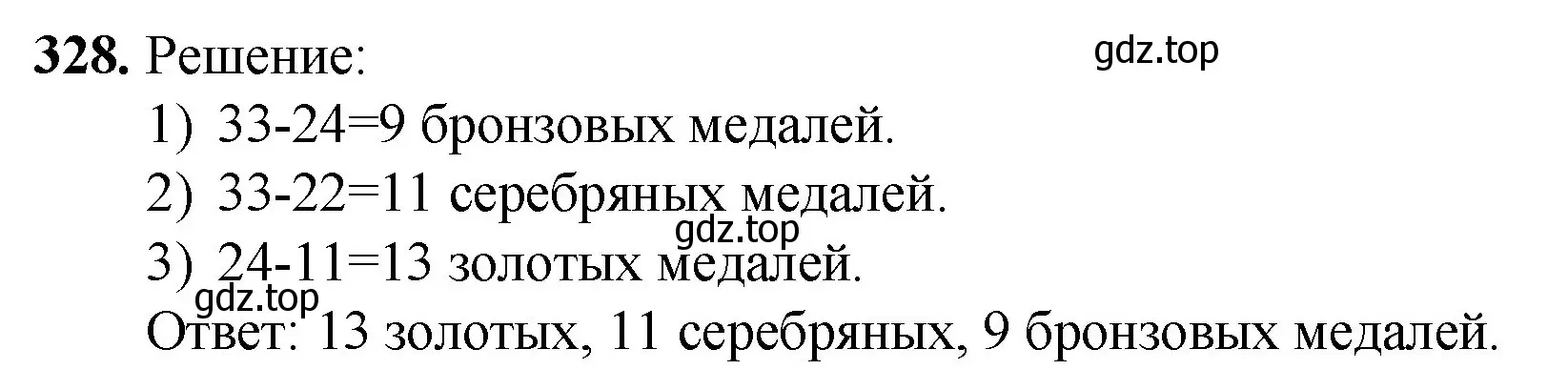 Решение номер 328 (страница 85) гдз по математике 5 класс Мерзляк, Полонский, учебник