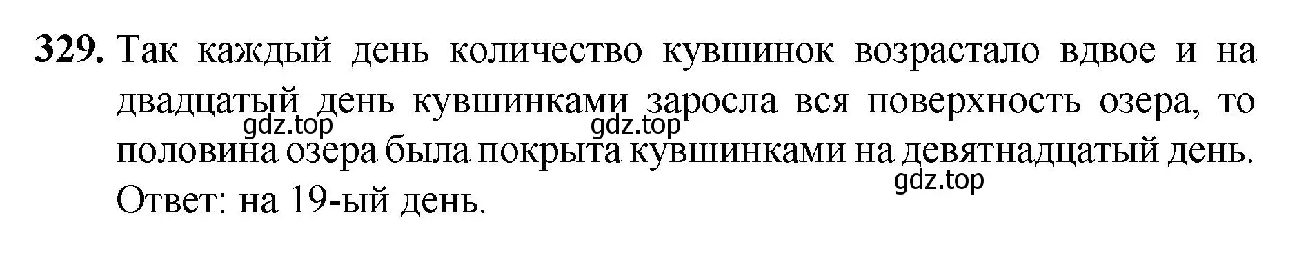 Решение номер 329 (страница 85) гдз по математике 5 класс Мерзляк, Полонский, учебник