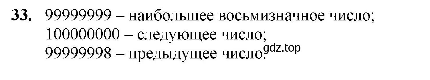 Решение номер 33 (страница 12) гдз по математике 5 класс Мерзляк, Полонский, учебник