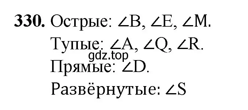 Решение номер 330 (страница 89) гдз по математике 5 класс Мерзляк, Полонский, учебник