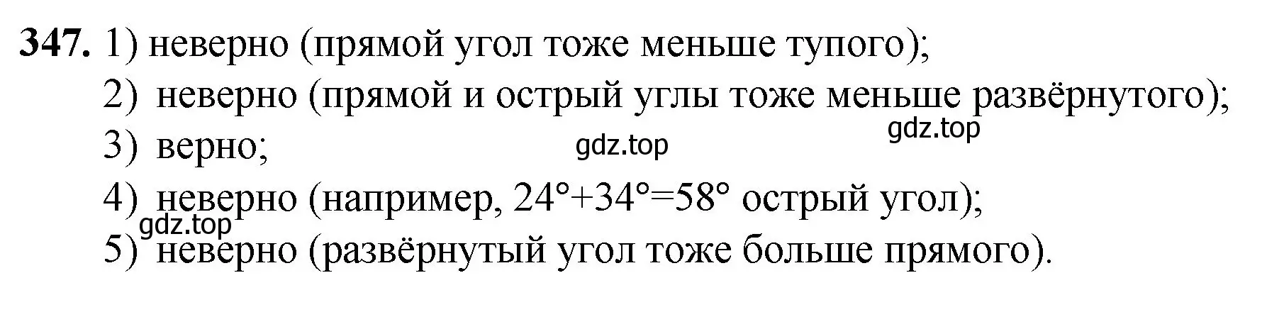 Решение номер 347 (страница 92) гдз по математике 5 класс Мерзляк, Полонский, учебник