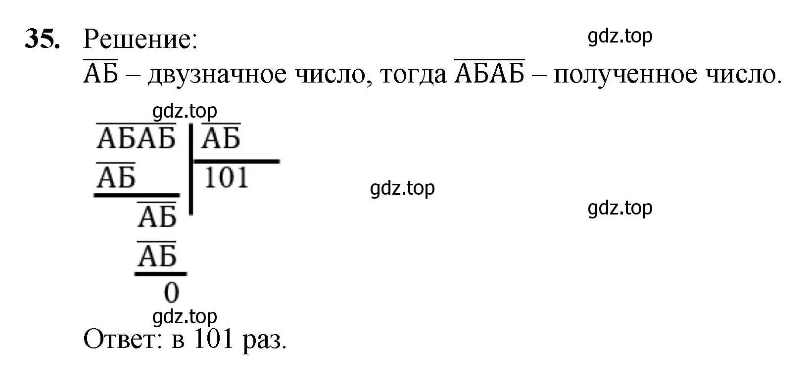 Решение номер 35 (страница 12) гдз по математике 5 класс Мерзляк, Полонский, учебник