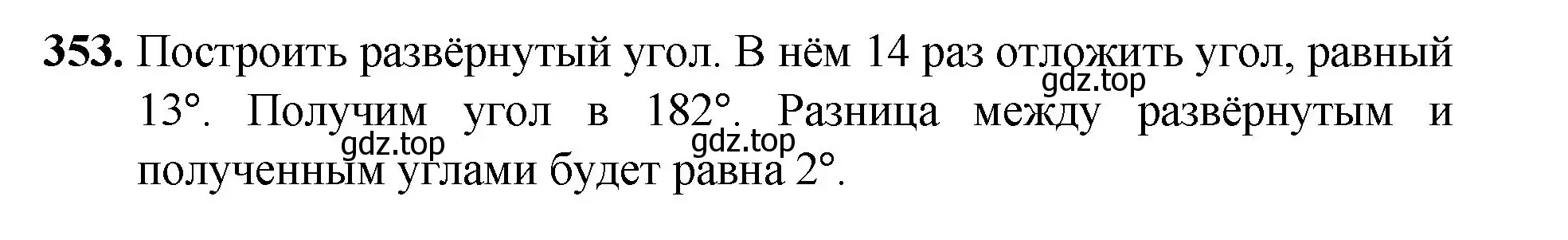 Решение номер 353 (страница 92) гдз по математике 5 класс Мерзляк, Полонский, учебник