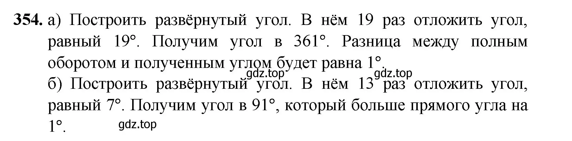Решение номер 354 (страница 92) гдз по математике 5 класс Мерзляк, Полонский, учебник
