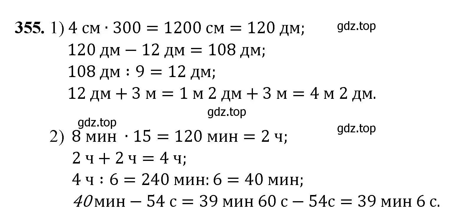 Решение номер 355 (страница 93) гдз по математике 5 класс Мерзляк, Полонский, учебник