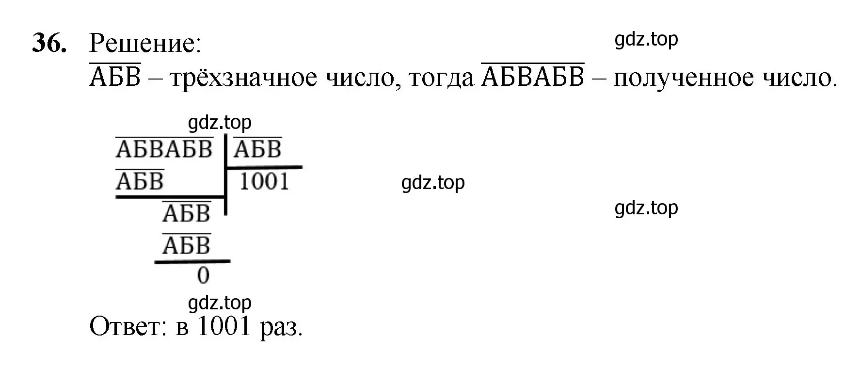 Решение номер 36 (страница 12) гдз по математике 5 класс Мерзляк, Полонский, учебник