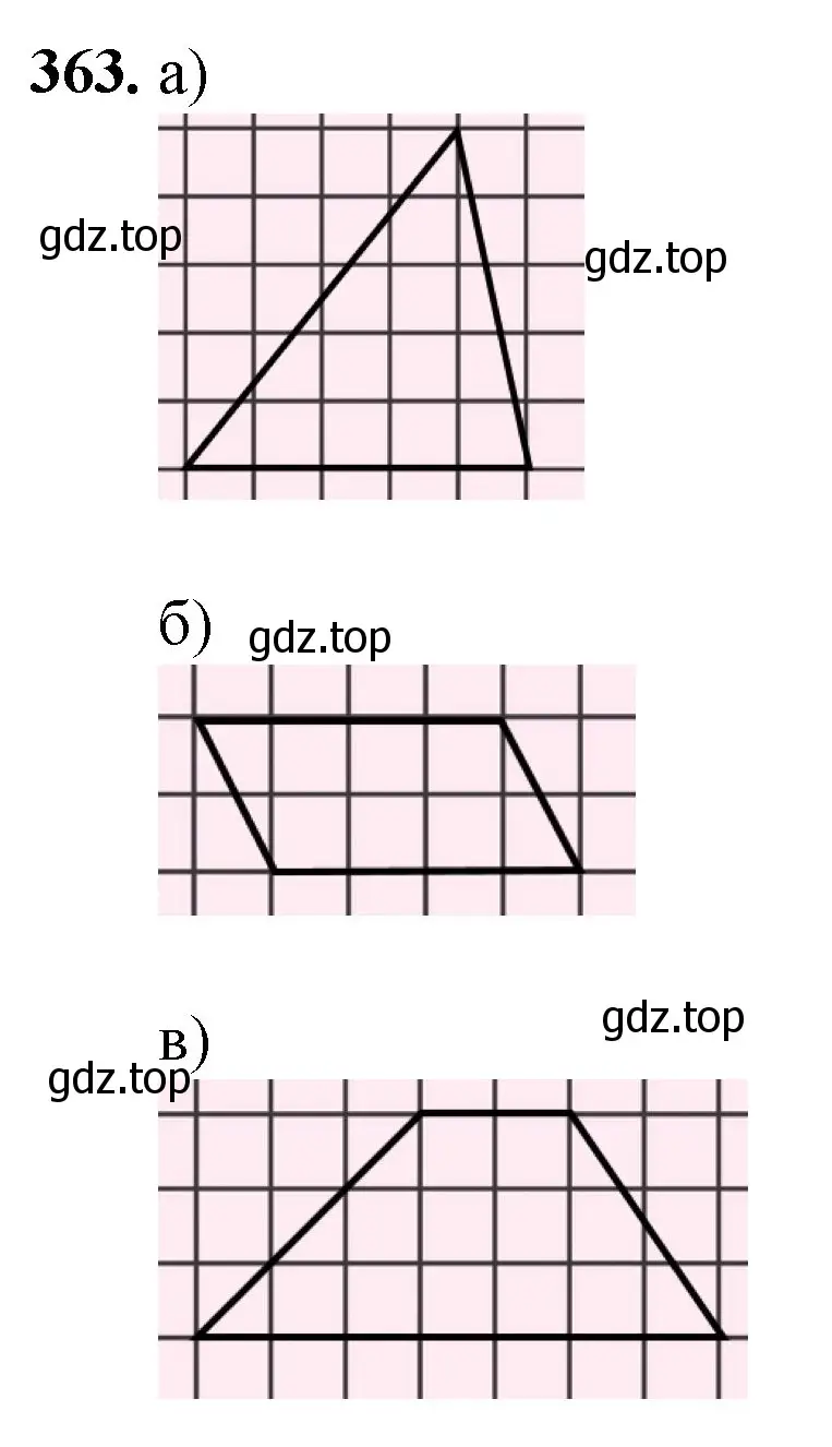 Решение номер 363 (страница 96) гдз по математике 5 класс Мерзляк, Полонский, учебник