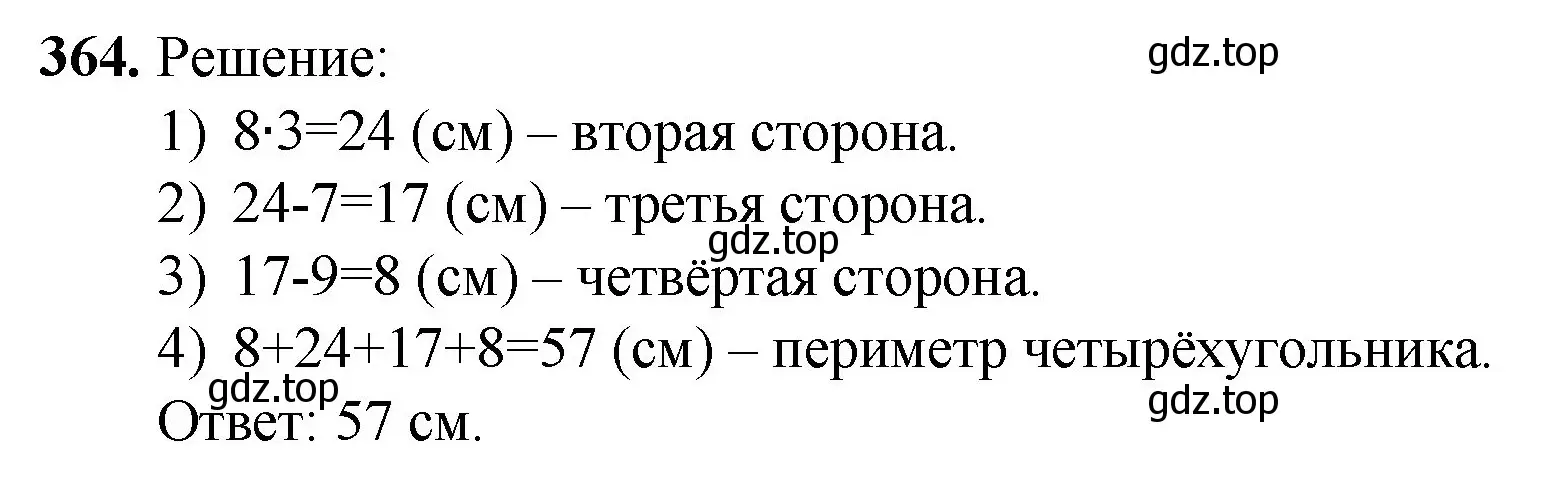 Решение номер 364 (страница 96) гдз по математике 5 класс Мерзляк, Полонский, учебник