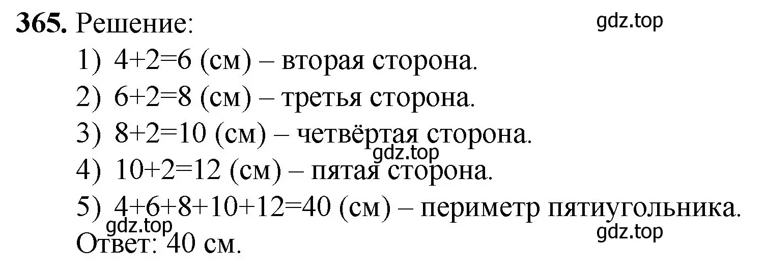 Решение номер 365 (страница 96) гдз по математике 5 класс Мерзляк, Полонский, учебник