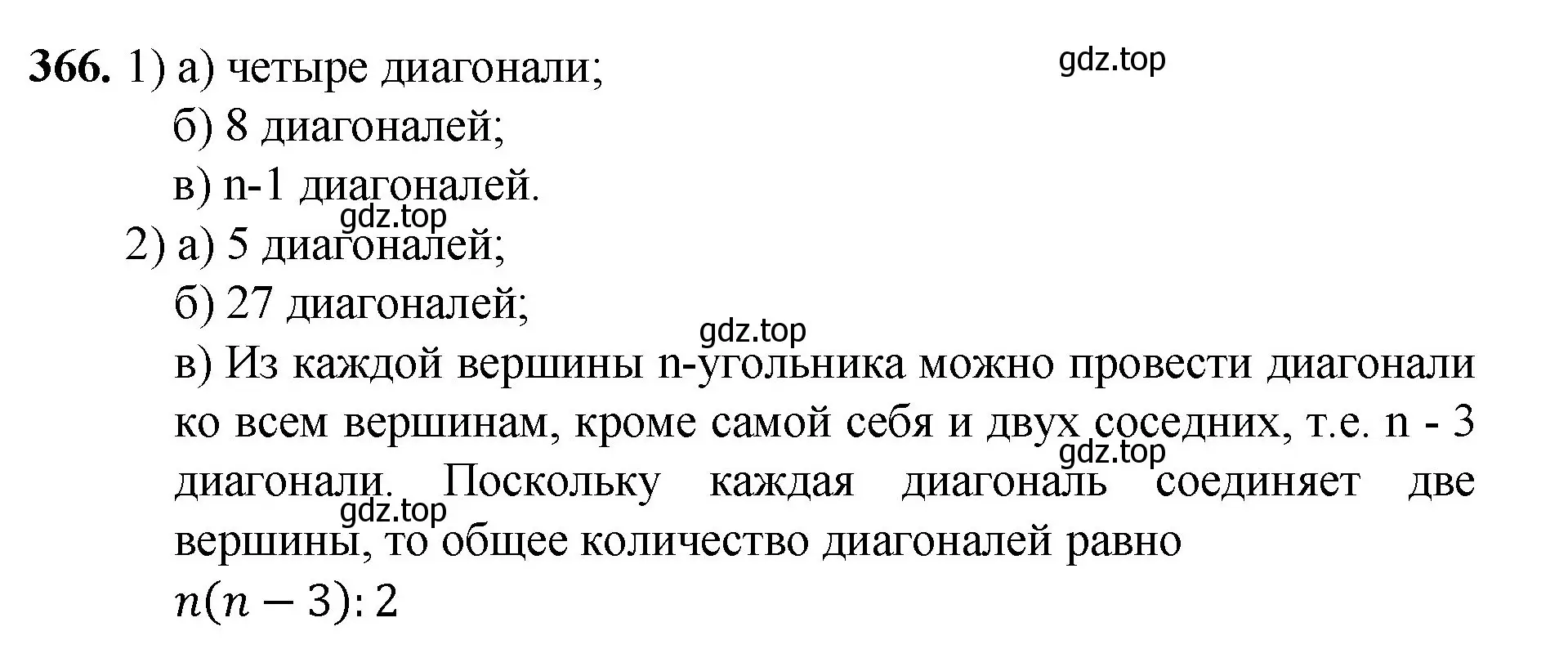 Решение номер 366 (страница 96) гдз по математике 5 класс Мерзляк, Полонский, учебник
