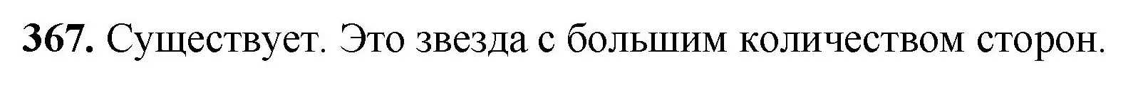 Решение номер 367 (страница 96) гдз по математике 5 класс Мерзляк, Полонский, учебник