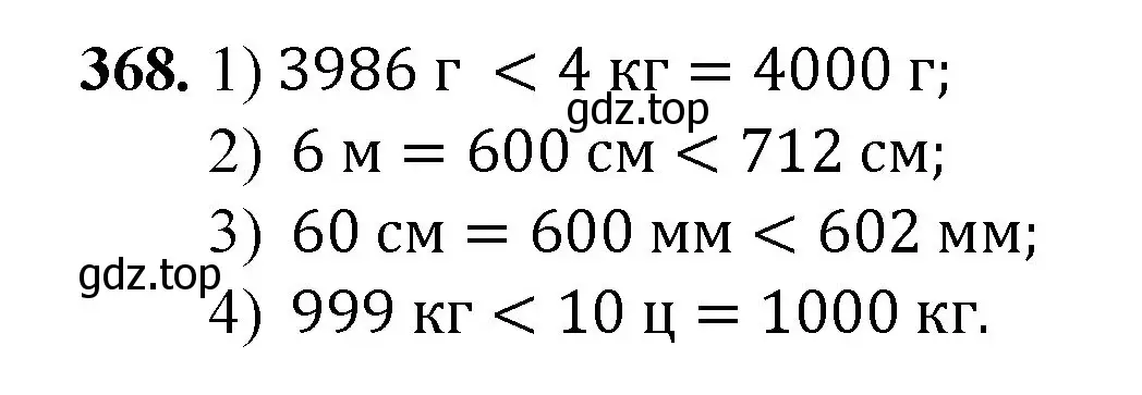 Решение номер 368 (страница 96) гдз по математике 5 класс Мерзляк, Полонский, учебник